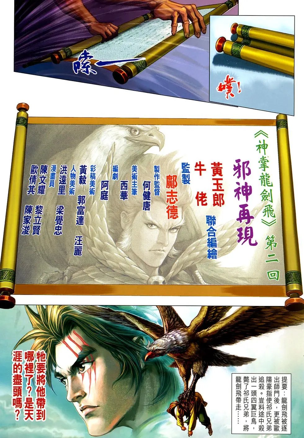 第02卷邪神再现