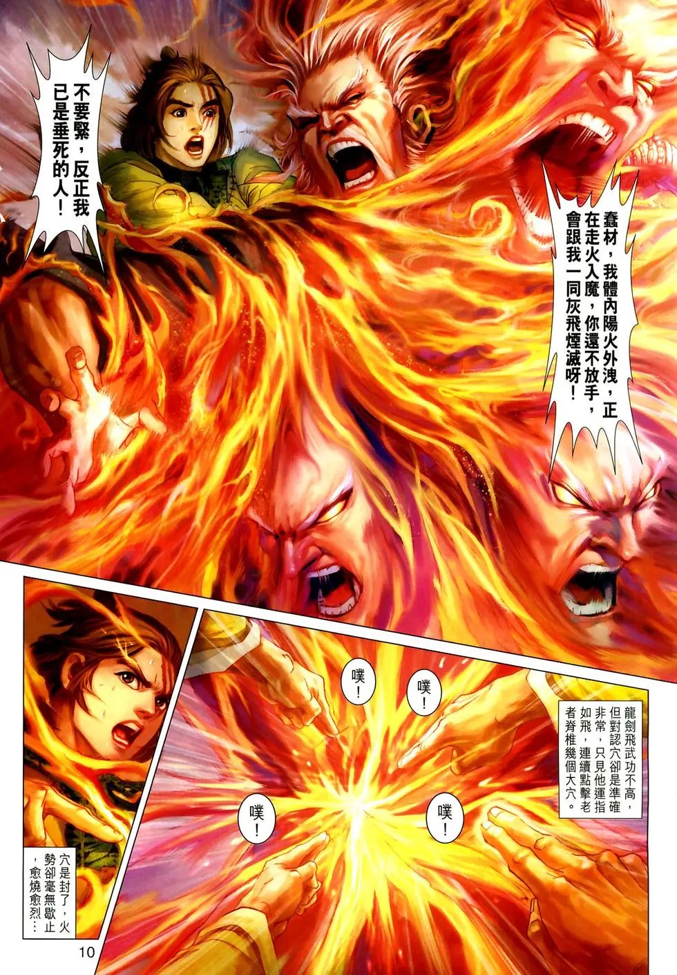 第02卷邪神再现