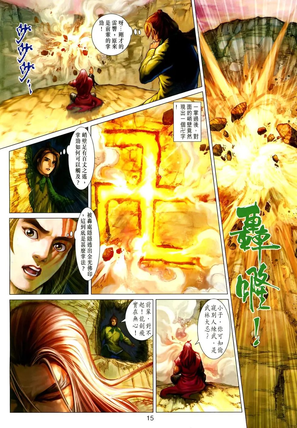 第02卷邪神再现
