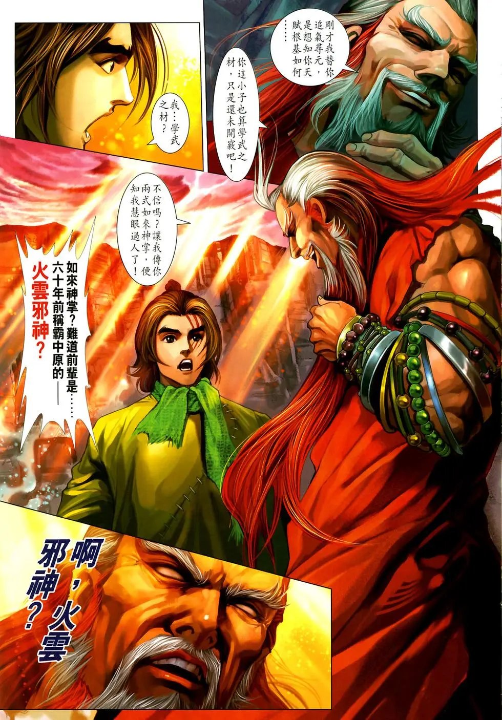 第02卷邪神再现