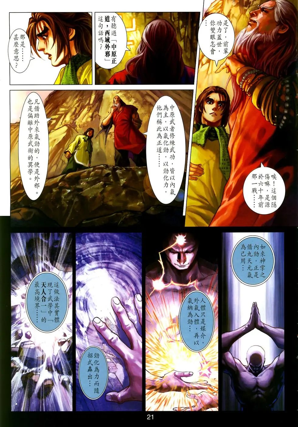 第02卷邪神再现