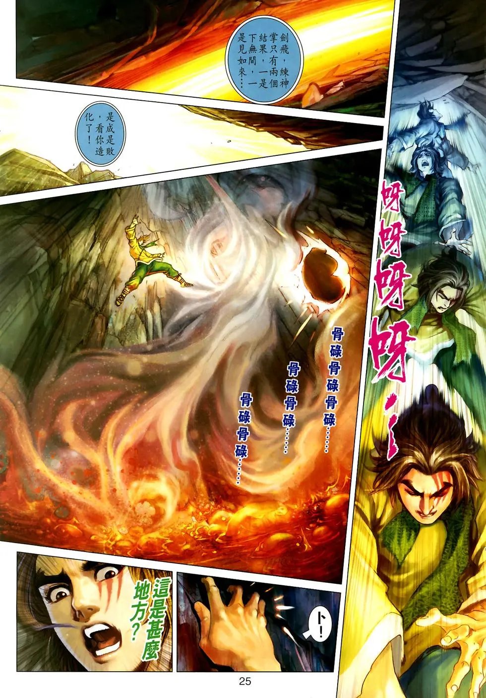 第02卷邪神再现