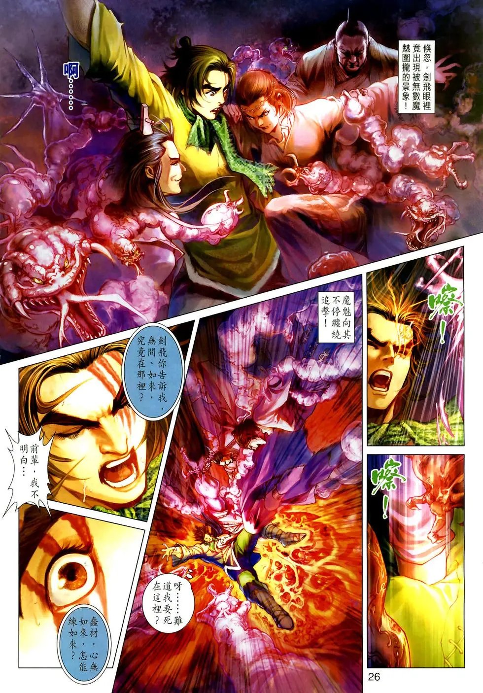 第02卷邪神再现
