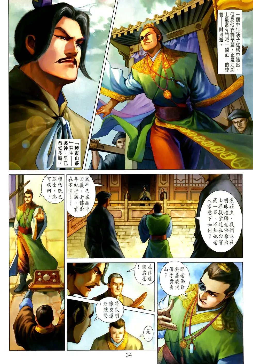 第02卷邪神再现