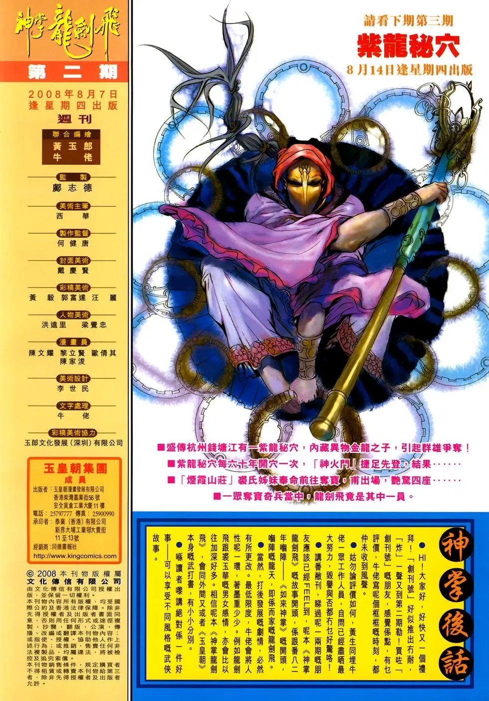 第02卷邪神再现