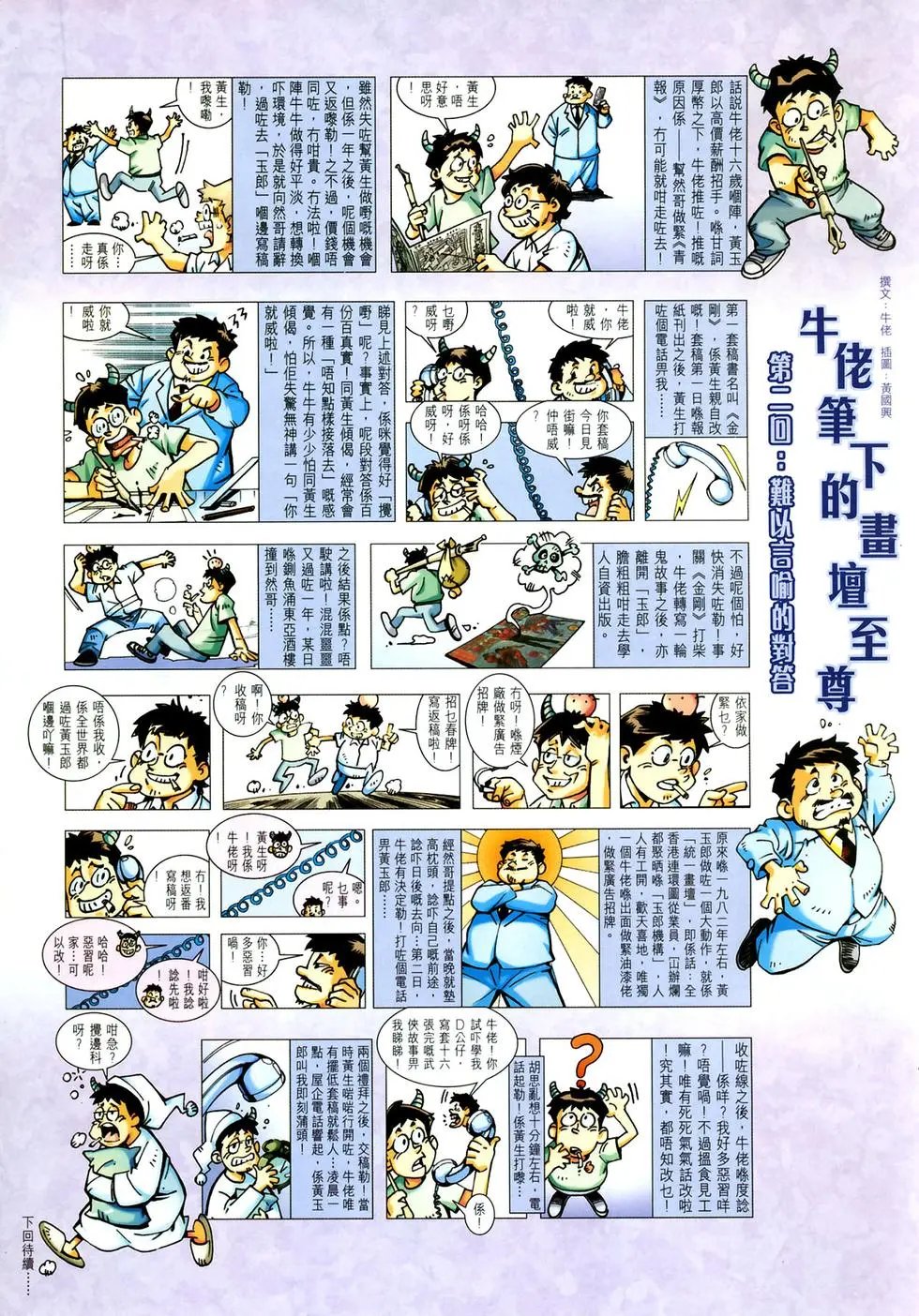 第02卷邪神再现