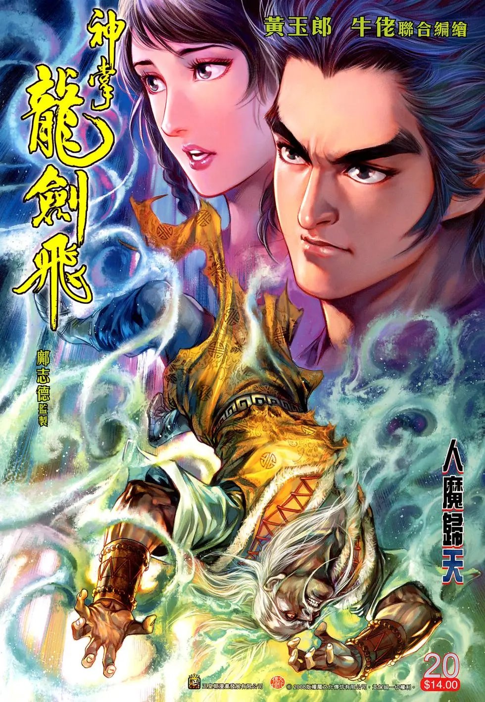 第020卷人魔归天