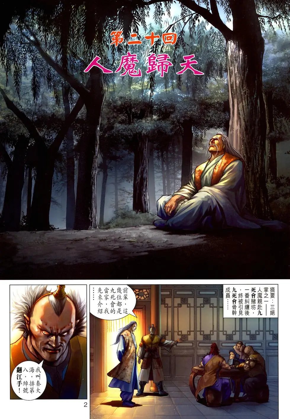 第020卷人魔归天