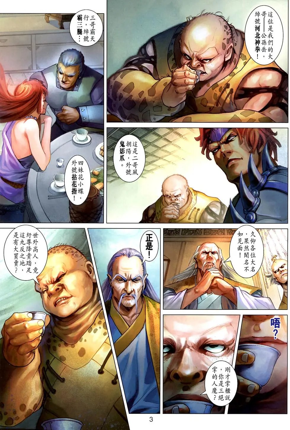 第020卷人魔归天
