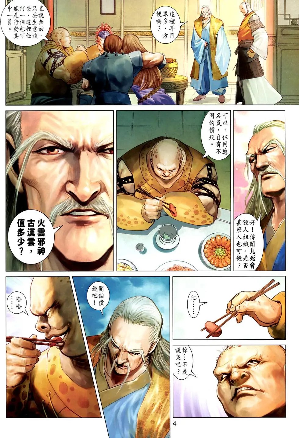 第020卷人魔归天