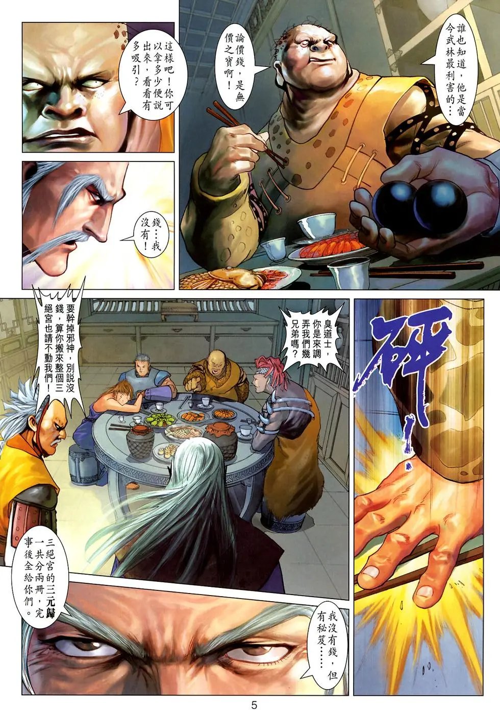 第020卷人魔归天