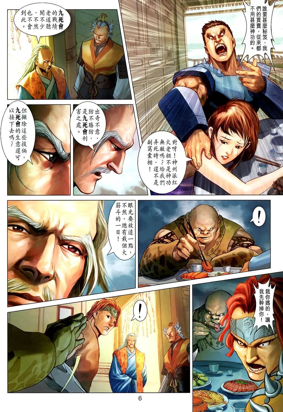 第020卷人魔归天