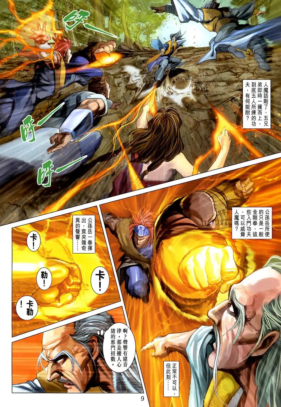 第020卷人魔归天
