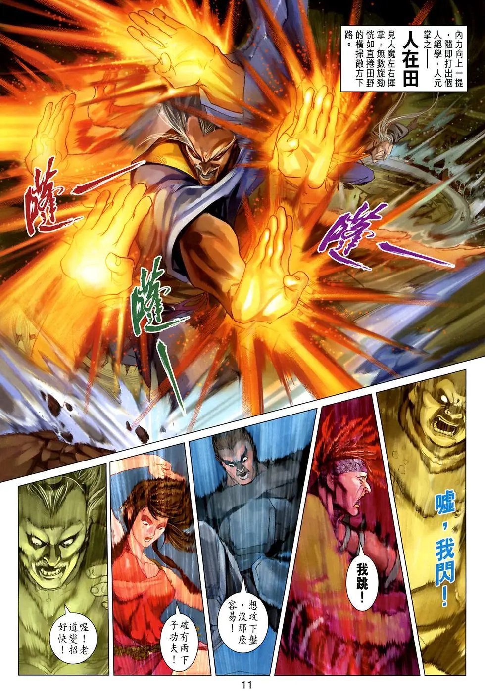 第020卷人魔归天