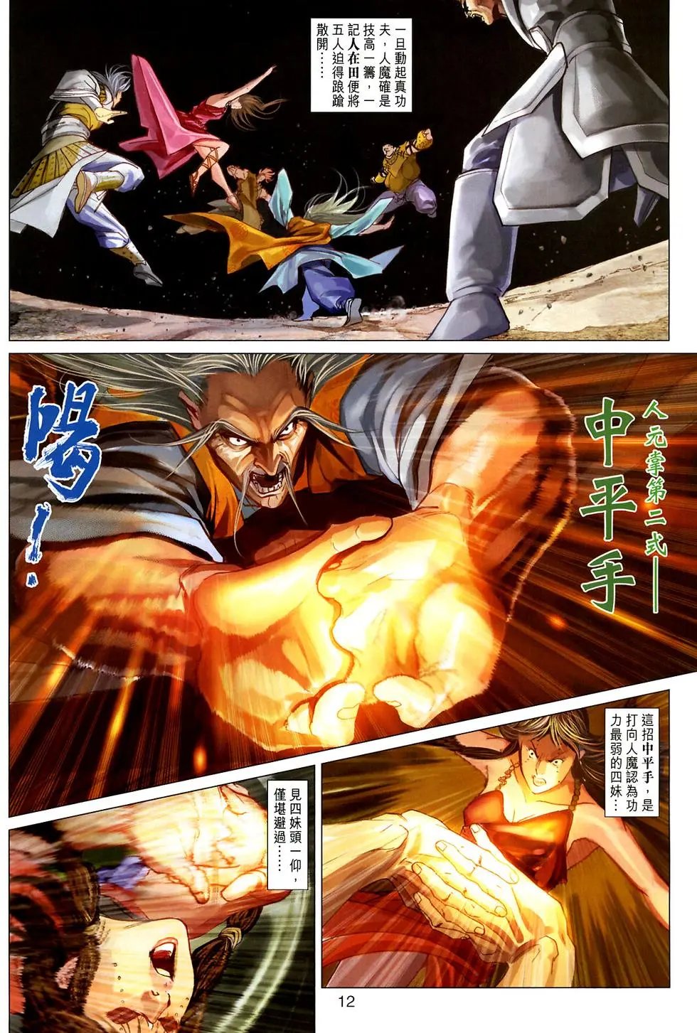 第020卷人魔归天