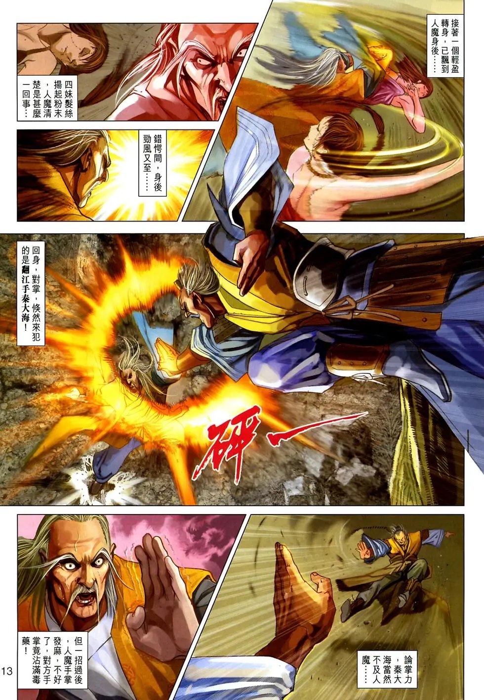 第020卷人魔归天