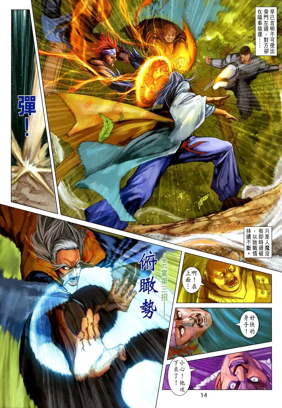 第020卷人魔归天