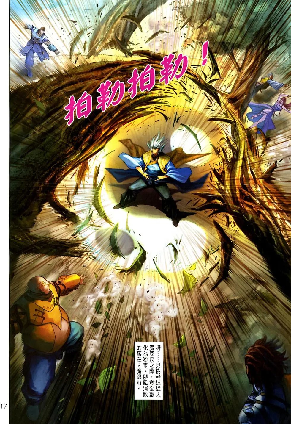 第020卷人魔归天