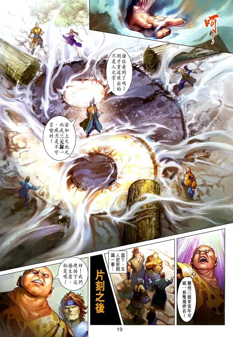第020卷人魔归天