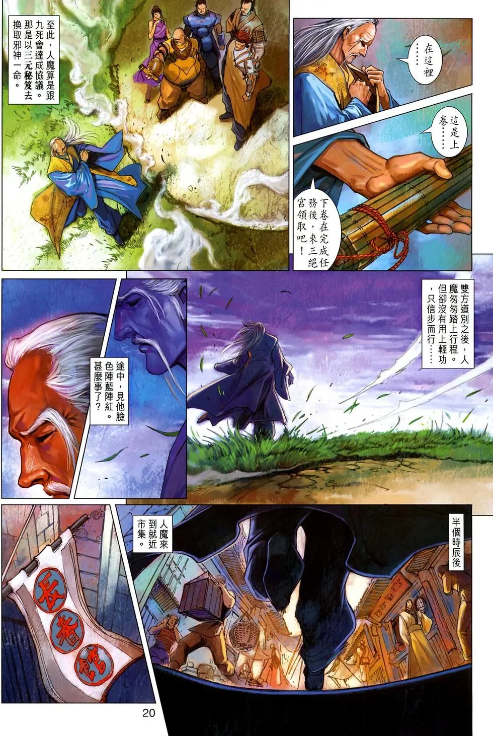 第020卷人魔归天