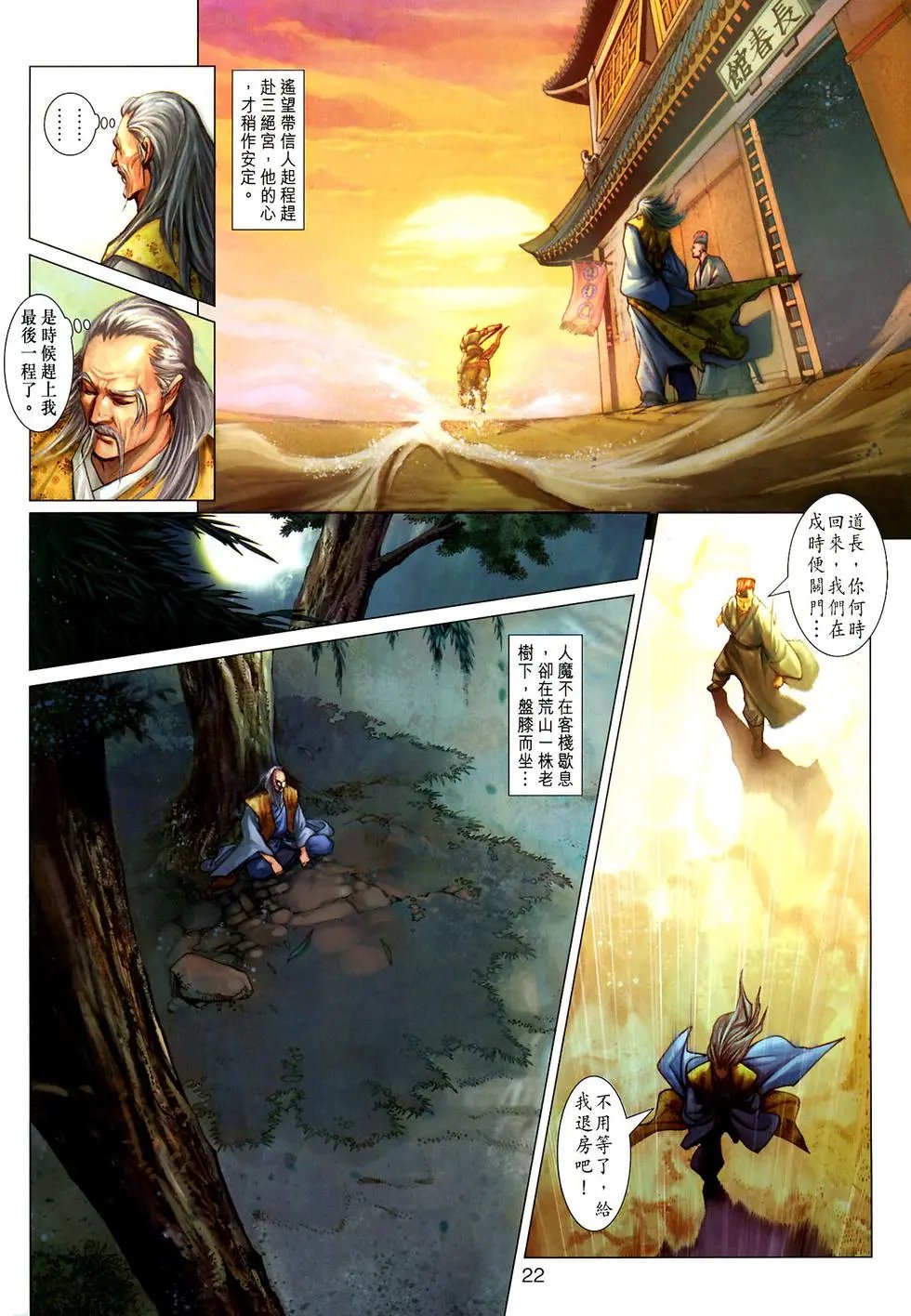 第020卷人魔归天