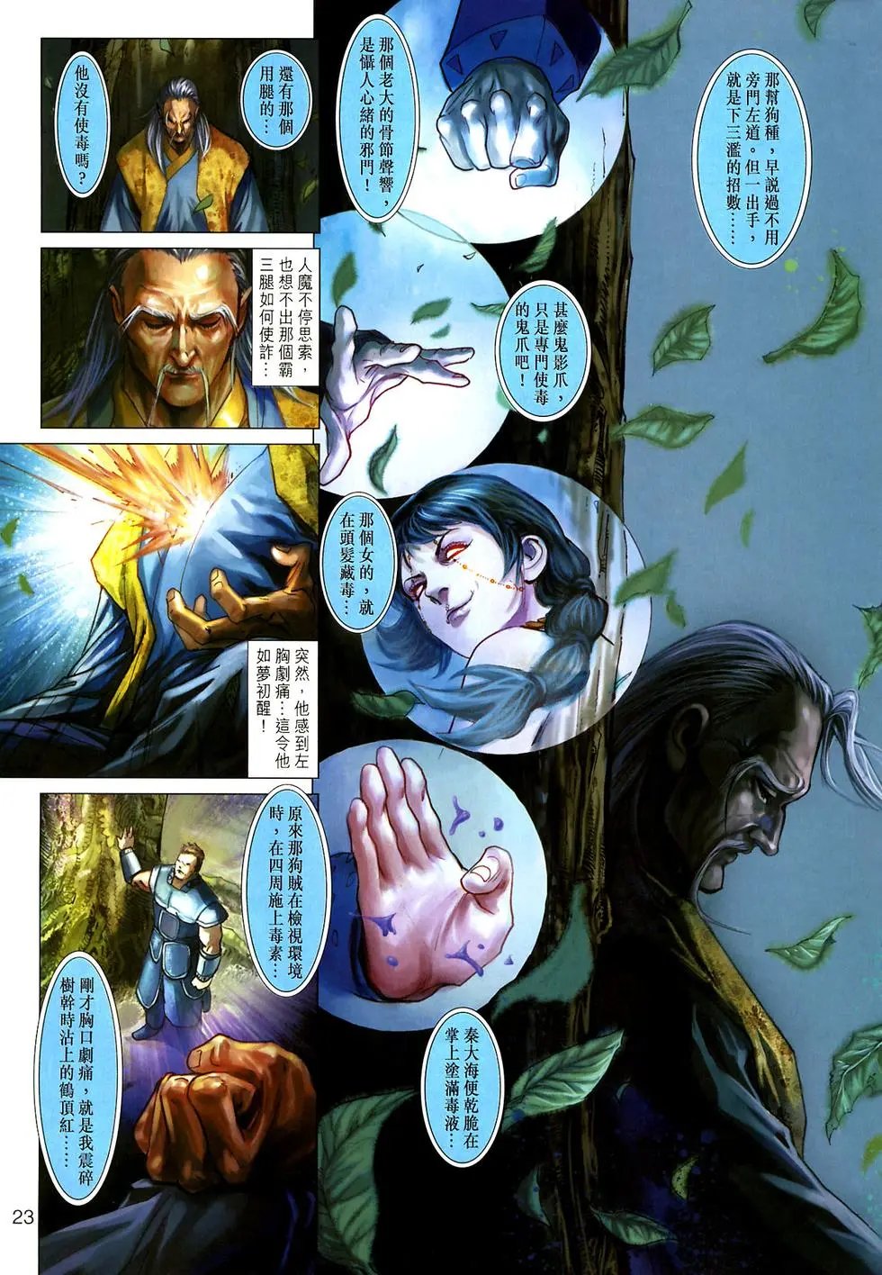 第020卷人魔归天