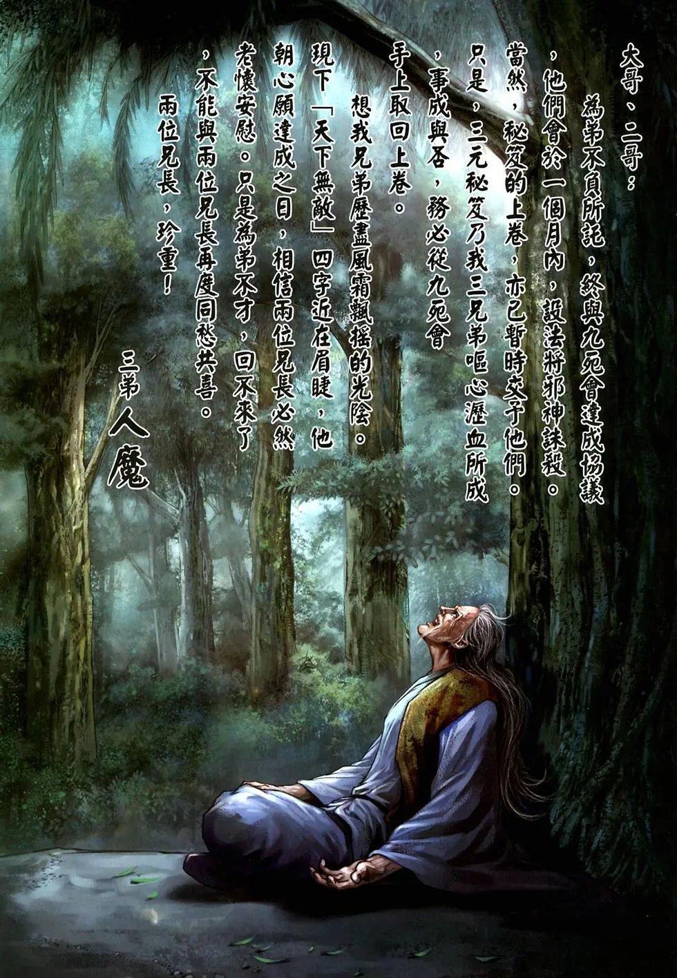 第020卷人魔归天