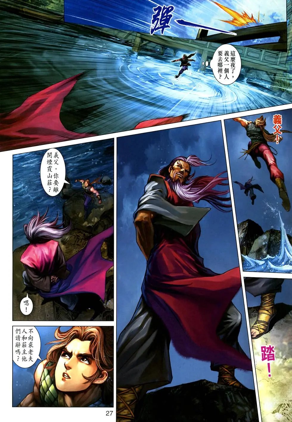 第020卷人魔归天