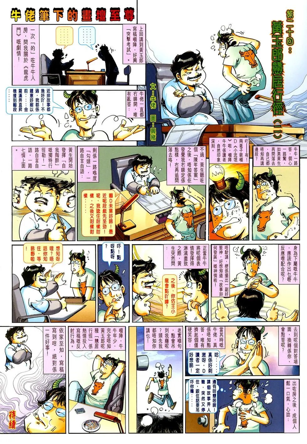 第020卷人魔归天