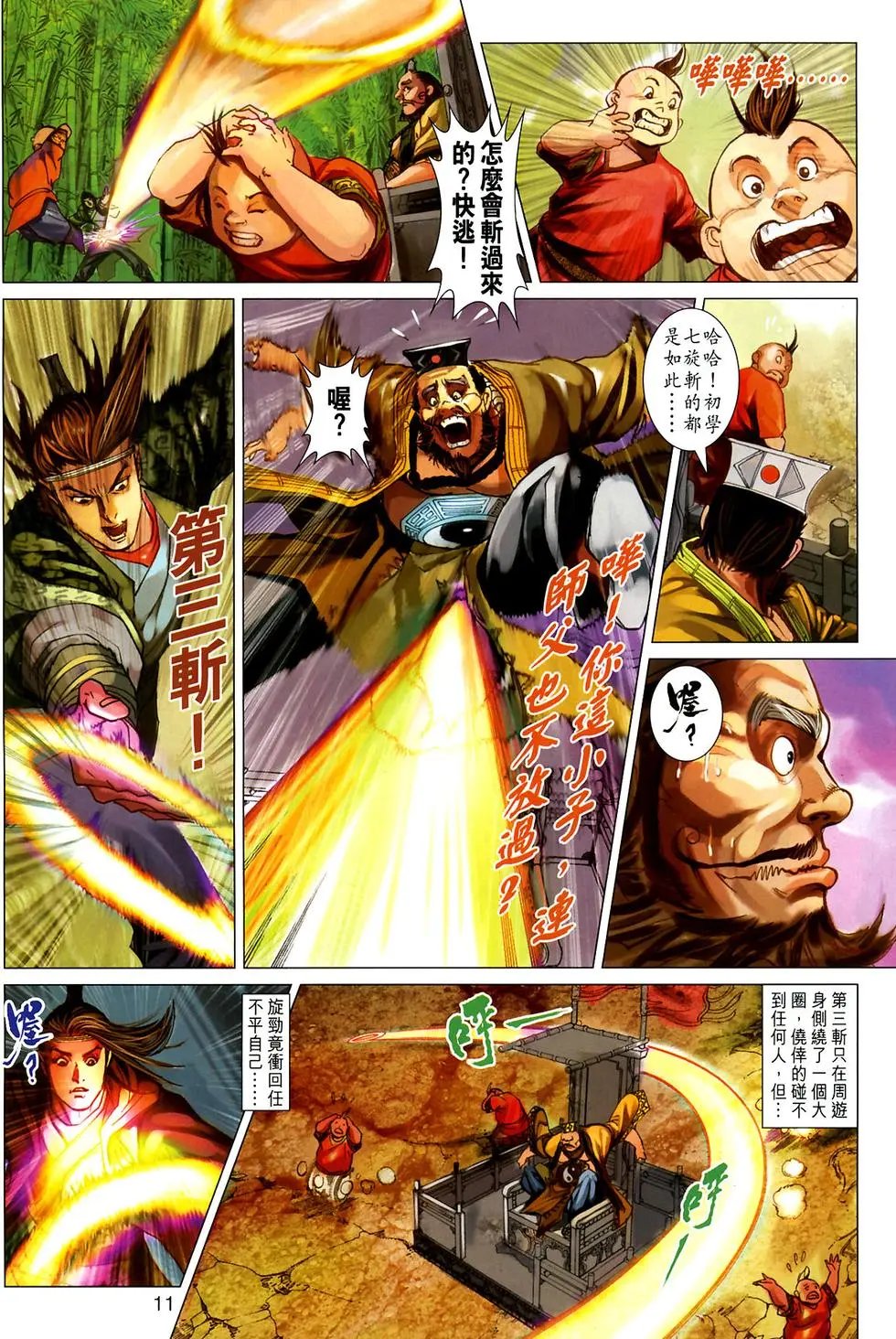 第021卷柳飘飘