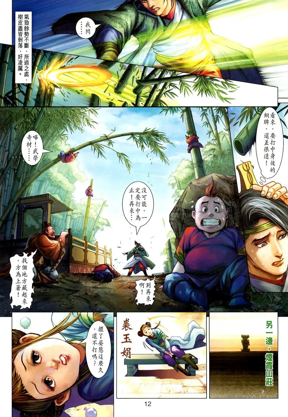 第021卷柳飘飘