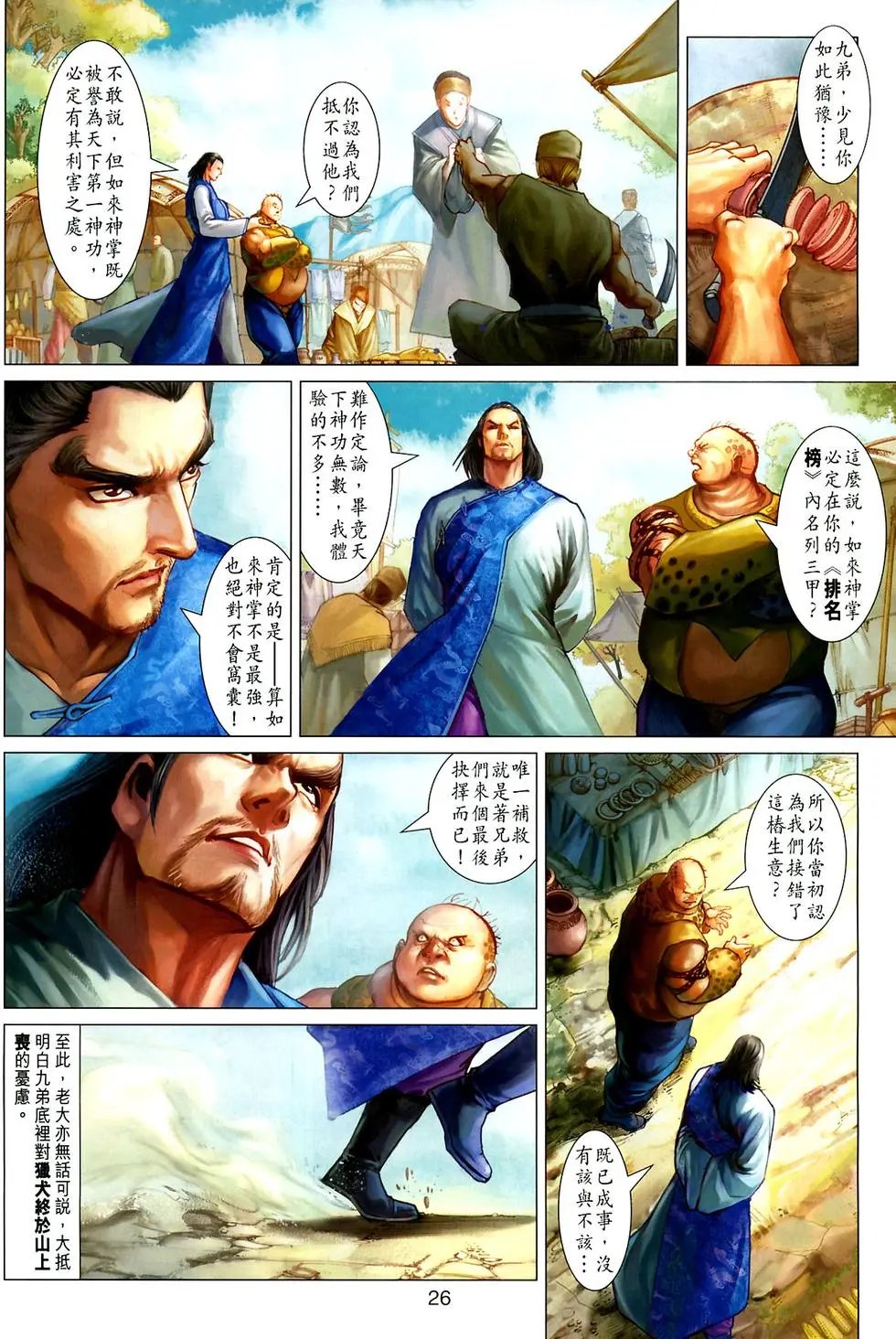 第021卷柳飘飘