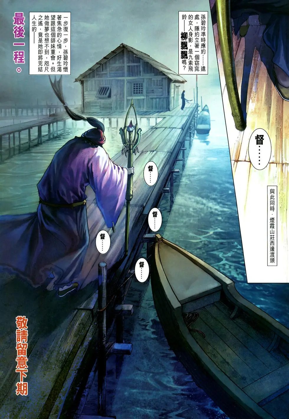 第021卷柳飘飘