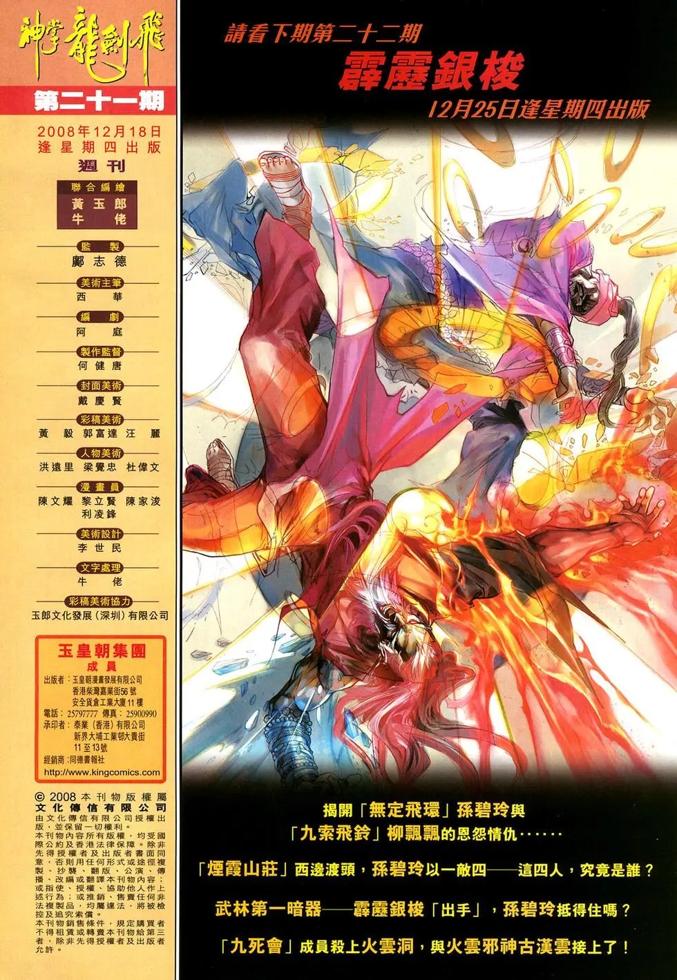 第021卷柳飘飘