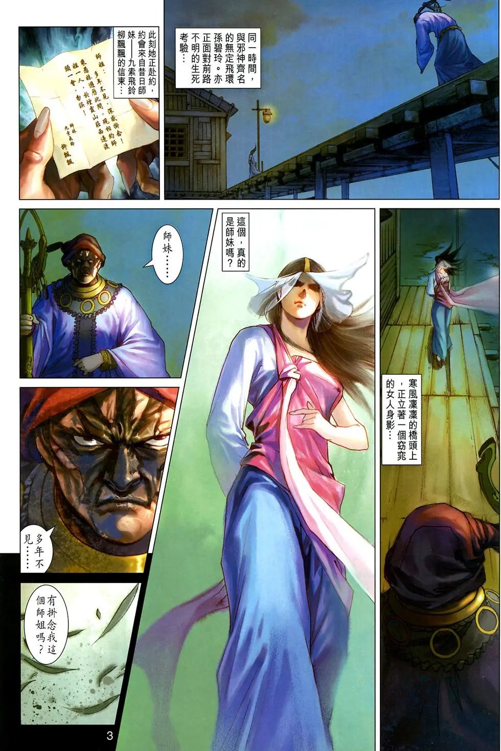 第022卷霹雳银梭预览版