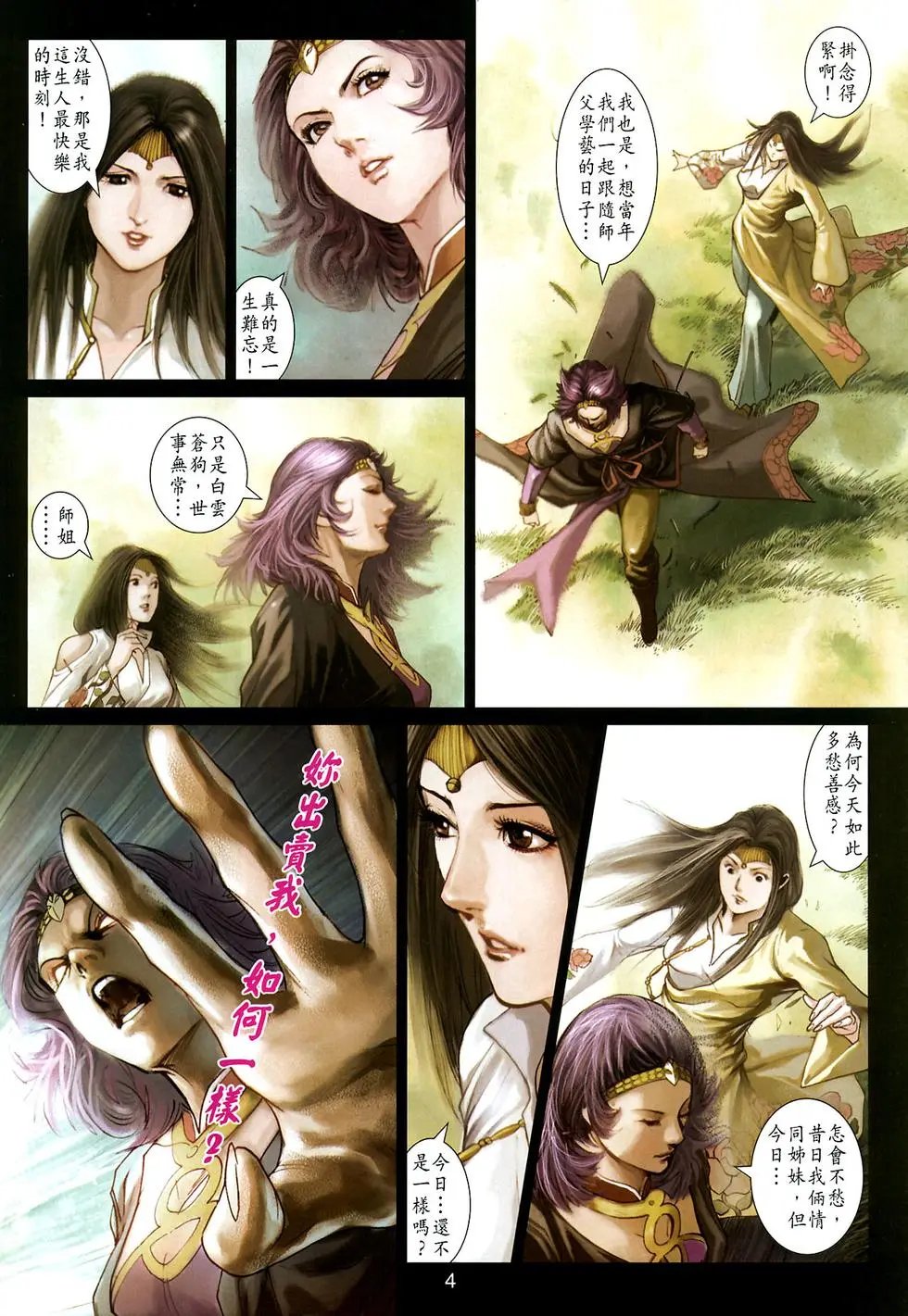第022卷霹雳银梭预览版