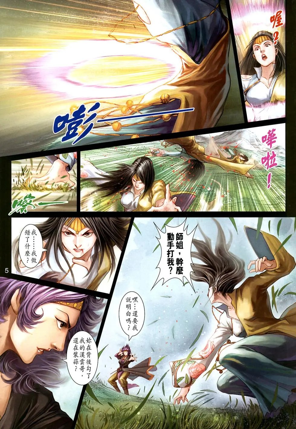 第022卷霹雳银梭预览版