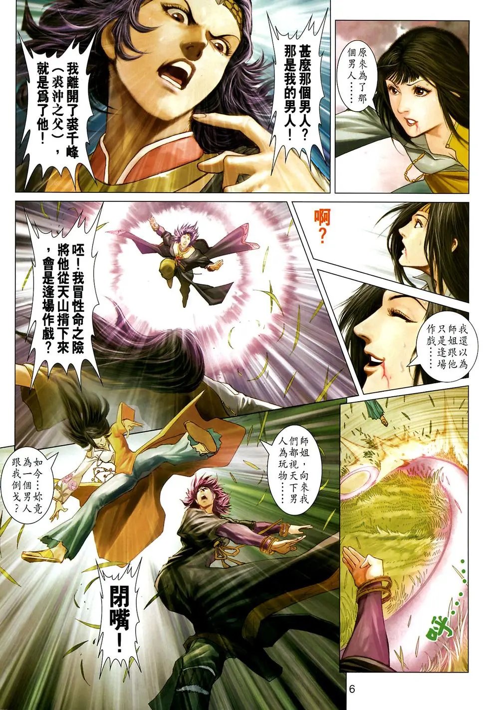 第022卷霹雳银梭预览版