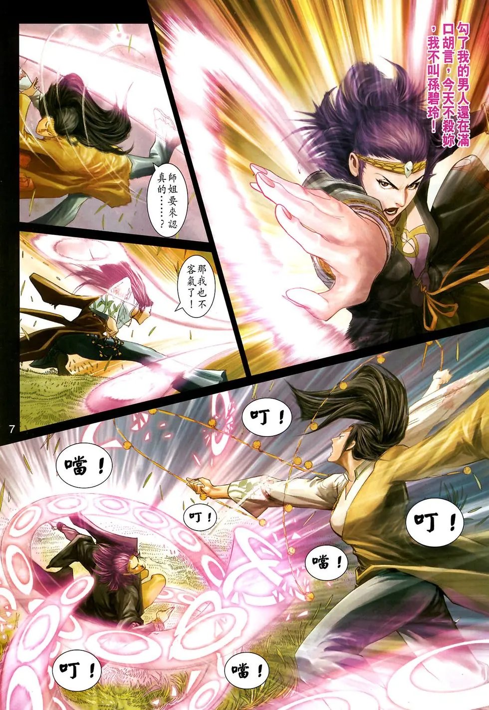 第022卷霹雳银梭预览版