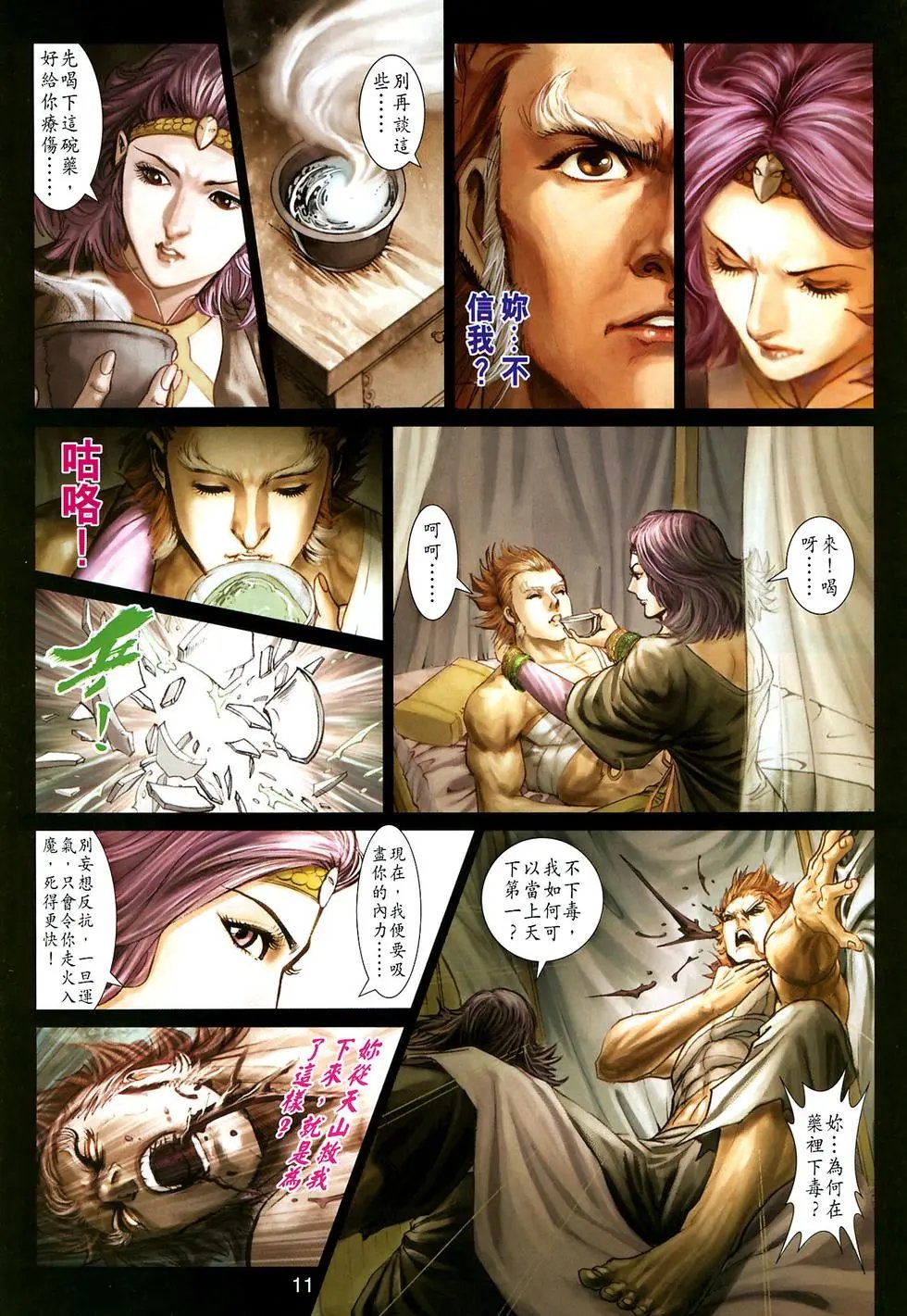 第022卷霹雳银梭预览版