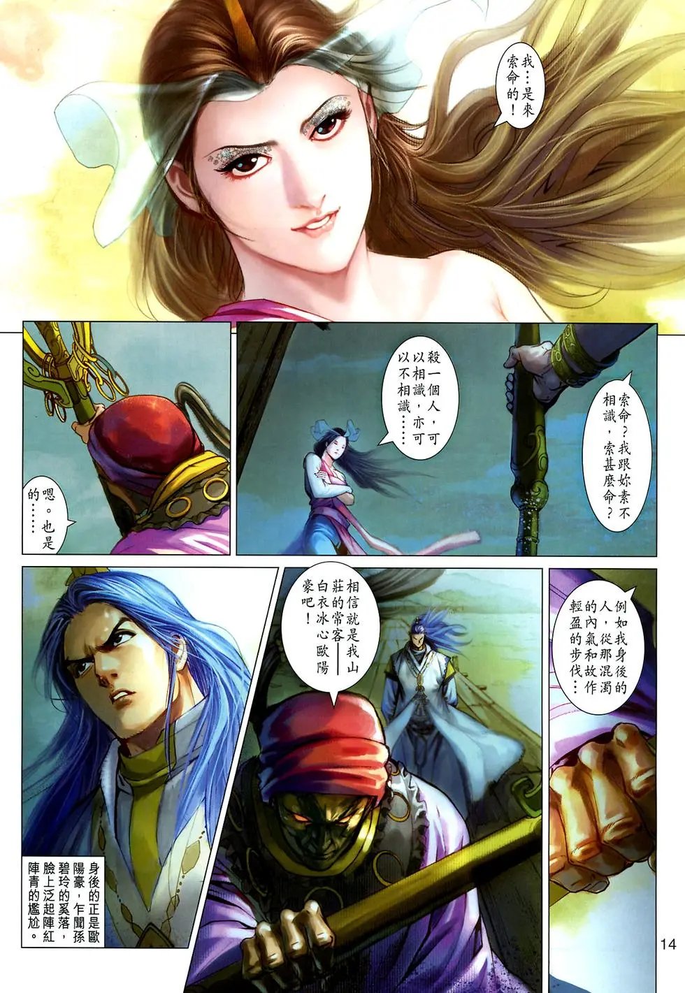 第022卷霹雳银梭预览版