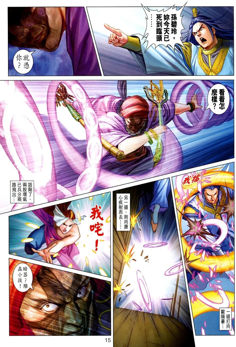 第022卷霹雳银梭预览版