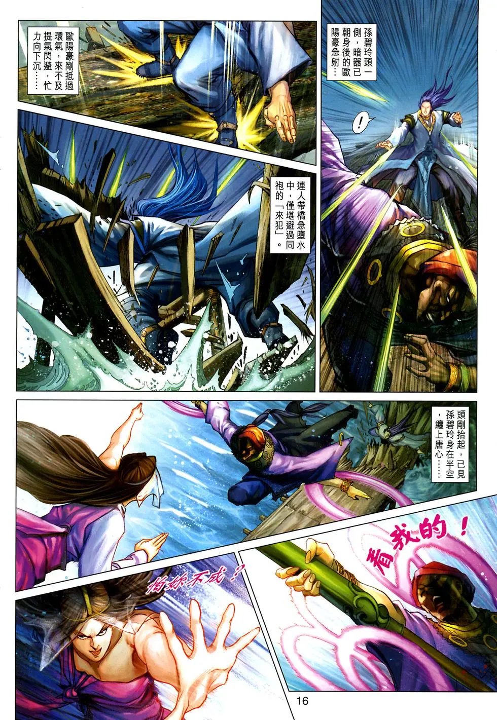 第022卷霹雳银梭预览版
