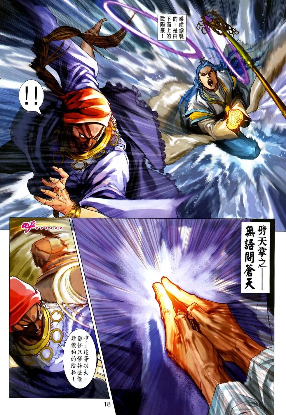 第022卷霹雳银梭预览版