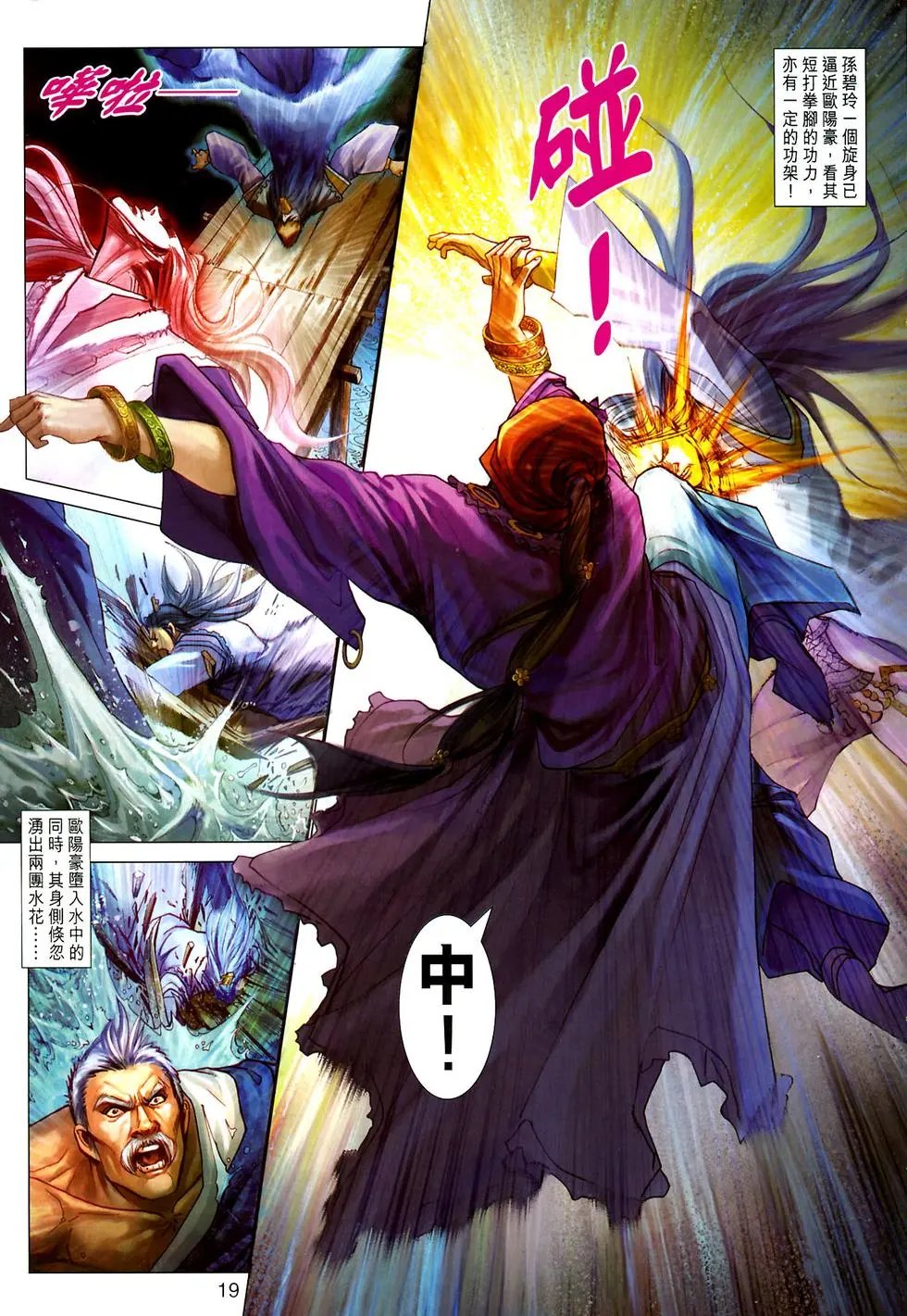 第022卷霹雳银梭预览版