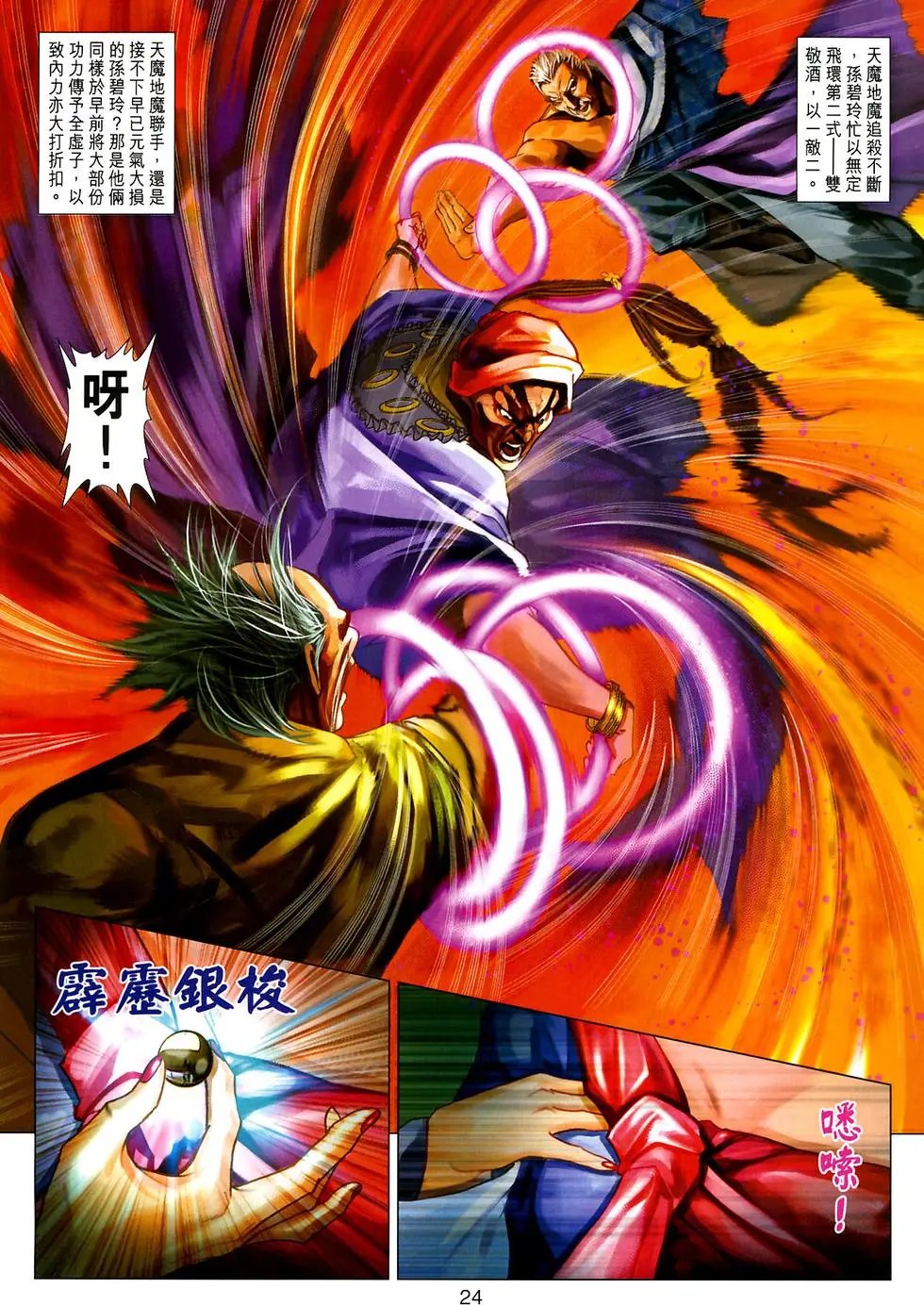 第022卷霹雳银梭预览版
