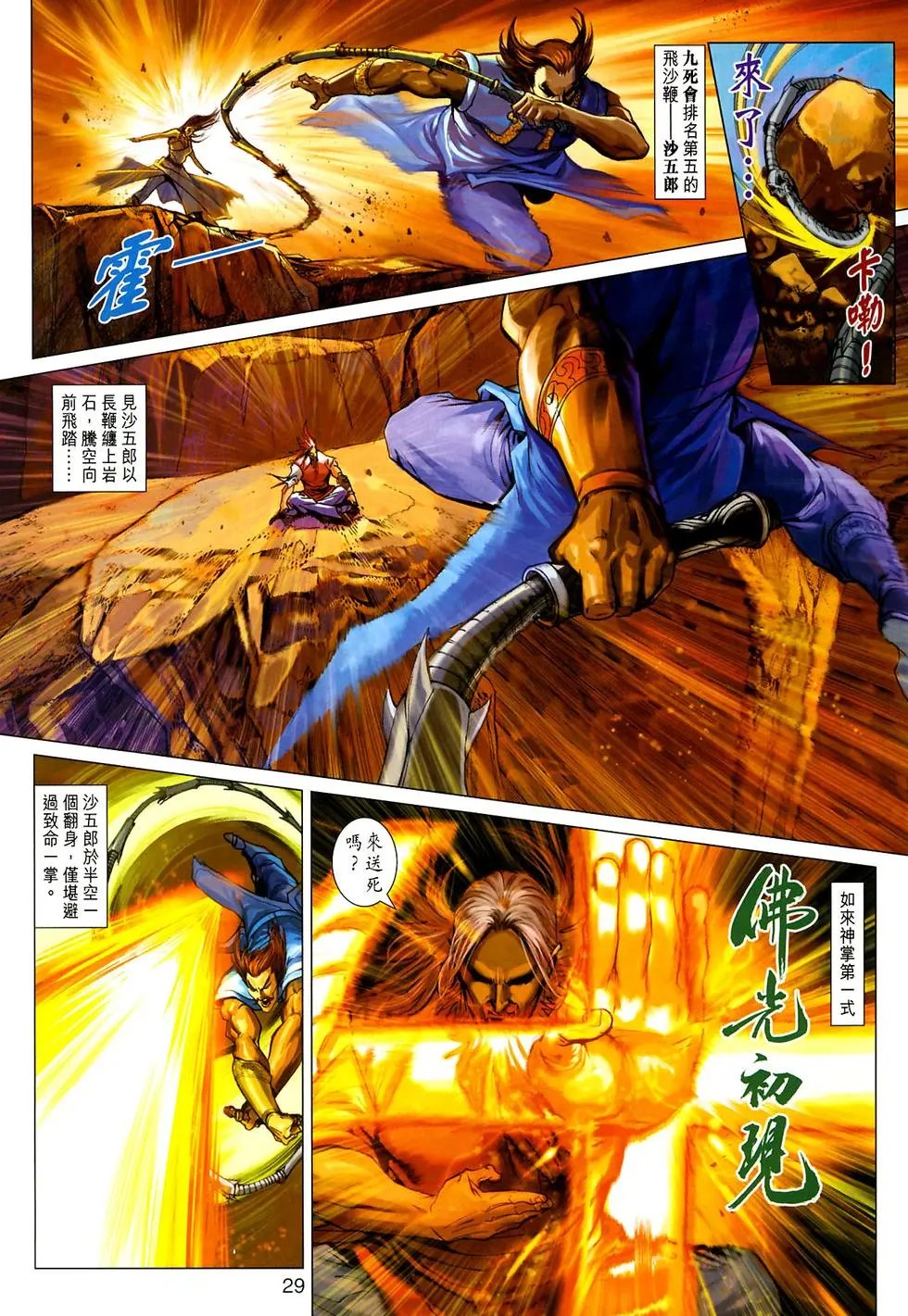 第022卷霹雳银梭预览版