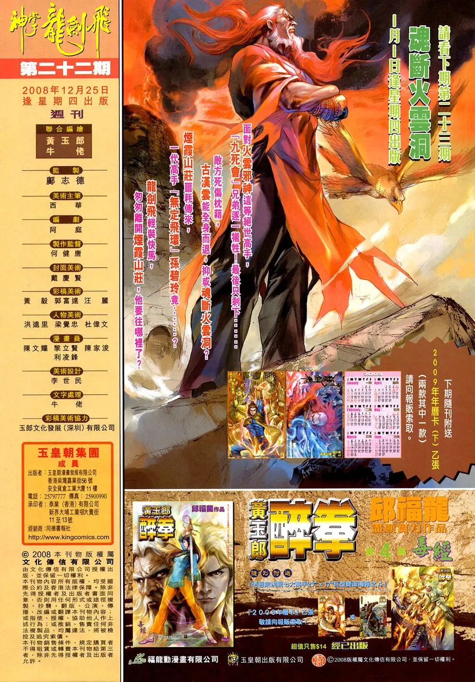 第022卷霹雳银梭预览版