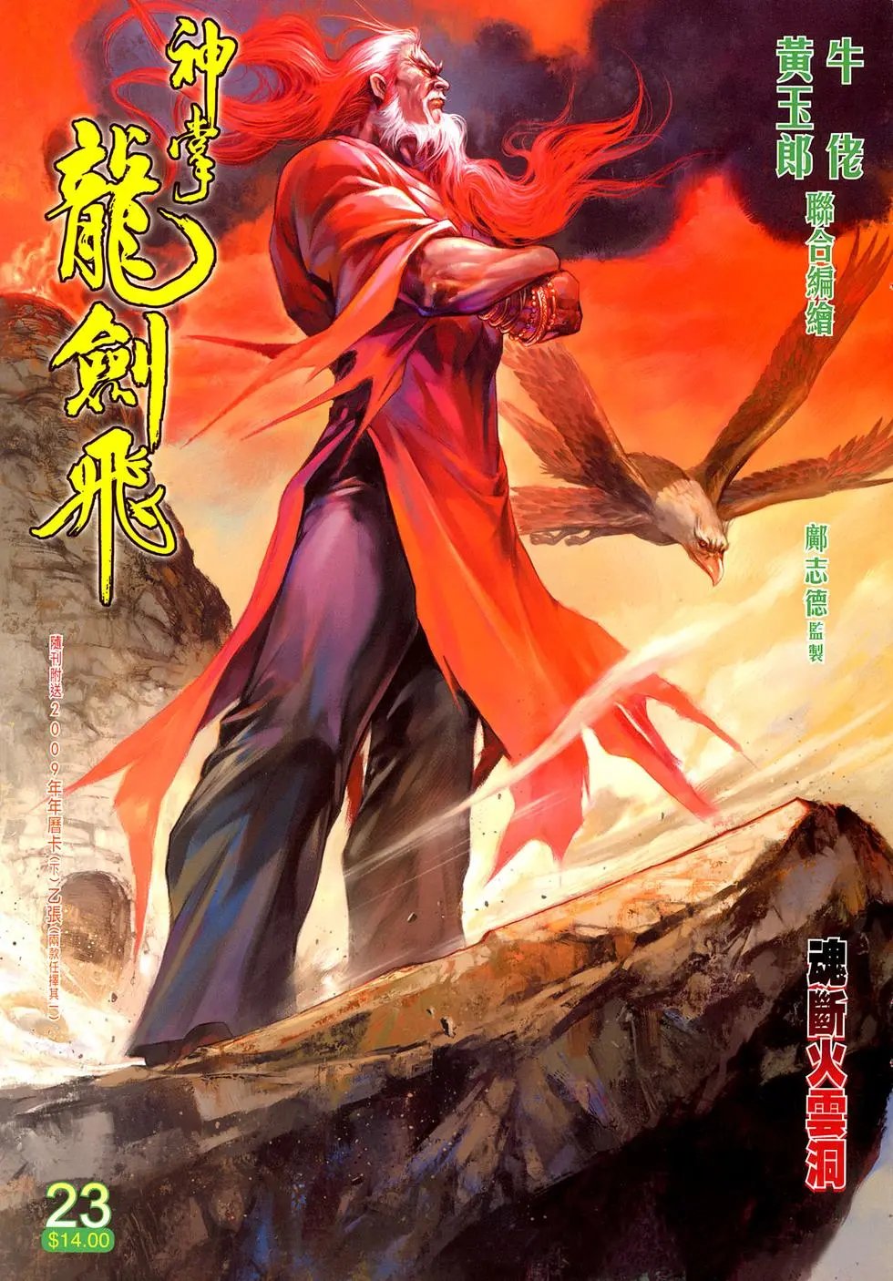 第023卷魂断红云洞预览版