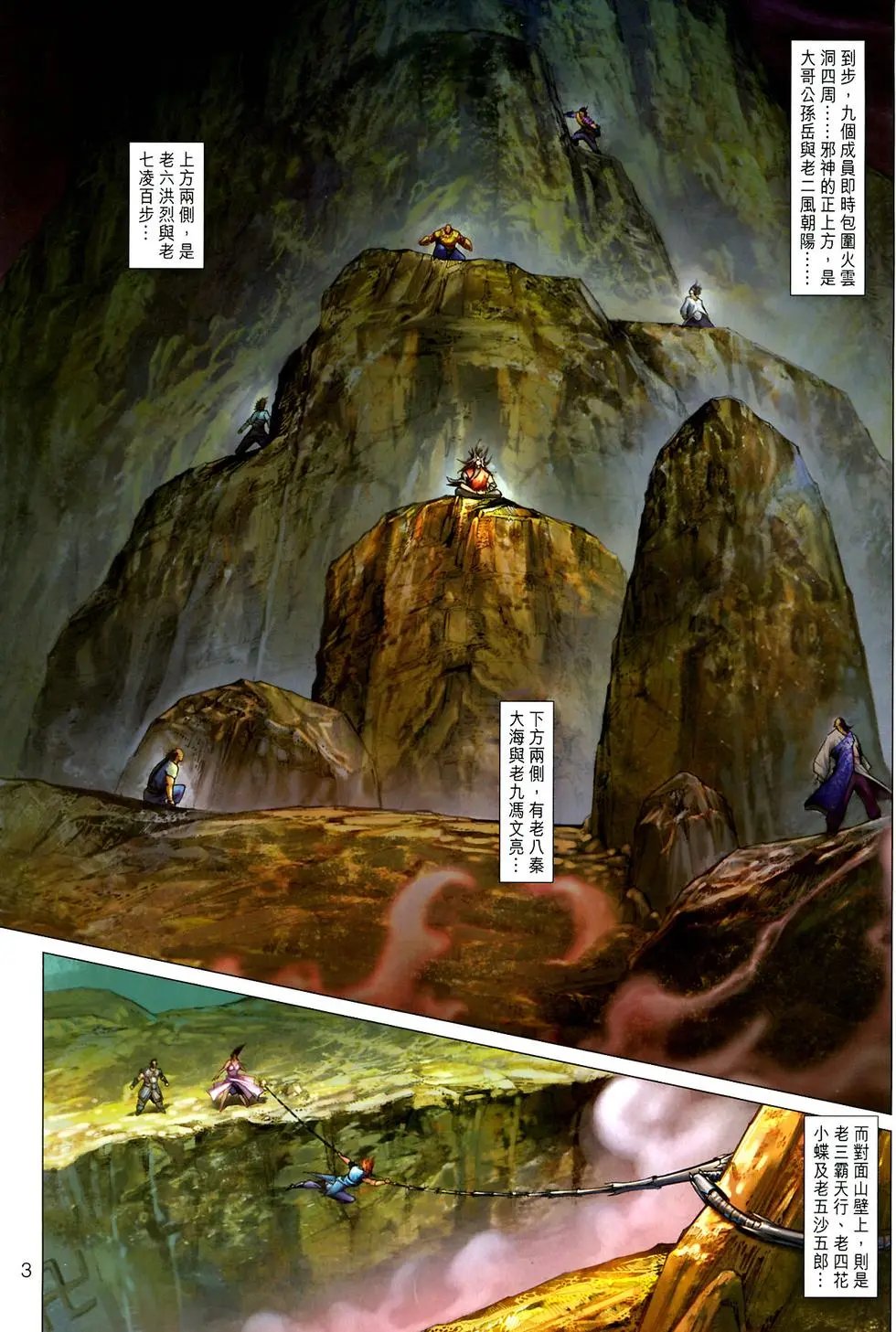 第023卷魂断红云洞预览版